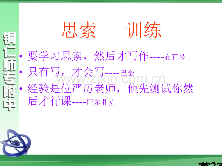 作文横向议论省名师优质课赛课获奖课件市赛课一等奖课件.ppt_第2页