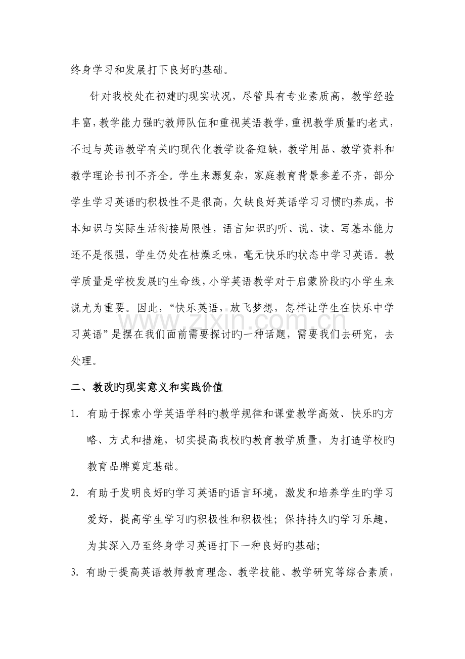 群力小学快乐英语项目方案范文.doc_第2页