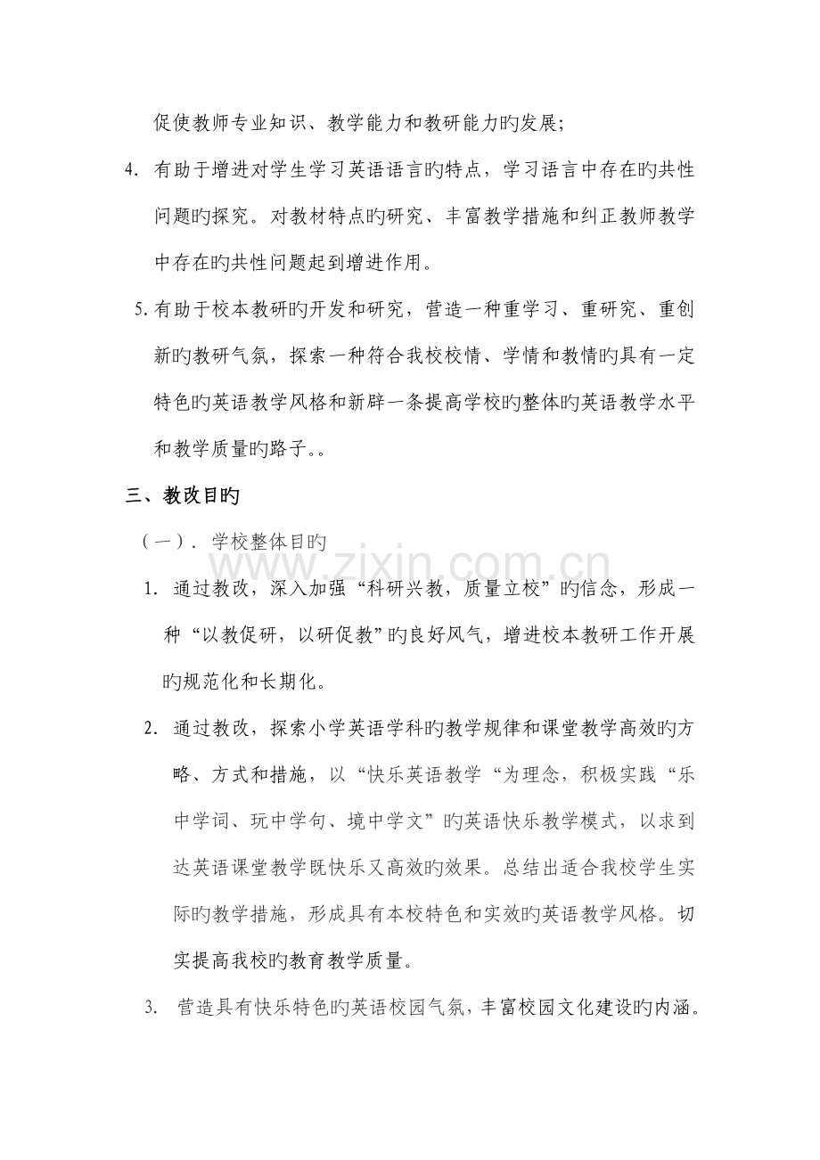 群力小学快乐英语项目方案范文.doc_第3页