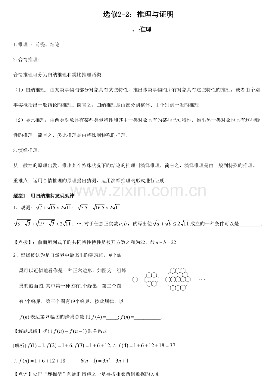 2023年高二数学推理与证明知识点与习题.doc_第1页