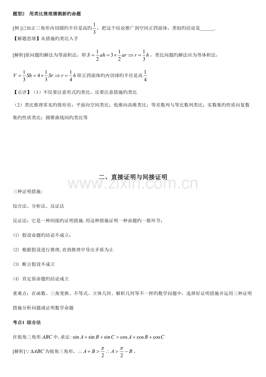 2023年高二数学推理与证明知识点与习题.doc_第2页