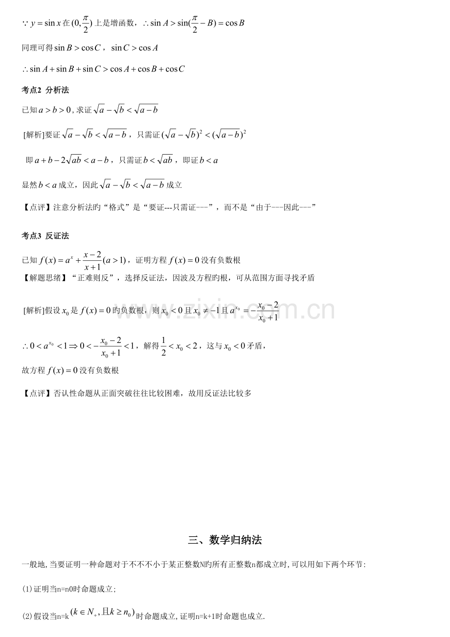 2023年高二数学推理与证明知识点与习题.doc_第3页