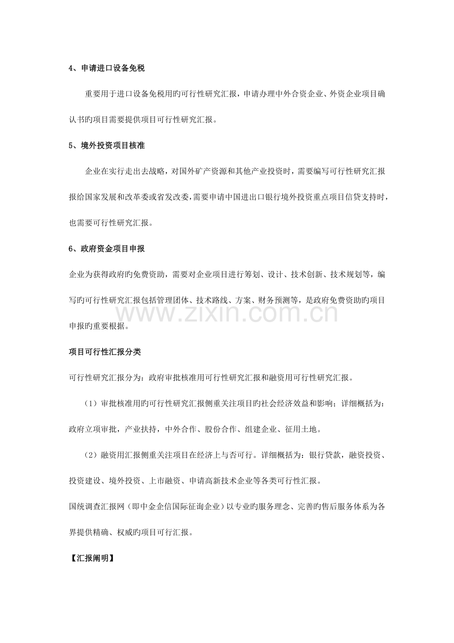 全数字化彩超仪项目可行性研究报告.doc_第2页