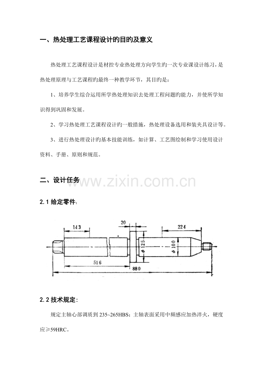 磨床砂轮主轴热处理工艺设计周延源.docx_第3页