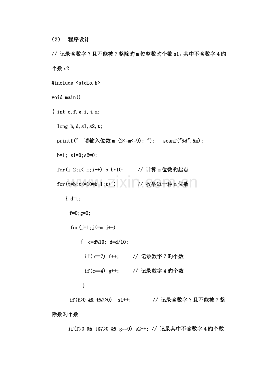 2023年程序设计竞赛基础实训.doc_第2页