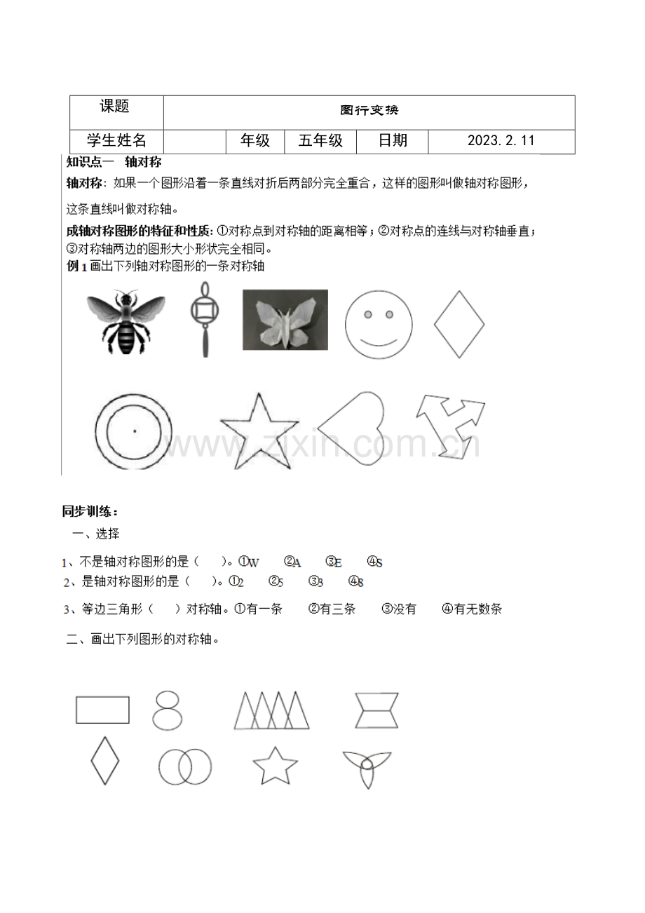 2023年五年级数学下图形的变换知识点精讲测试练习.doc_第1页