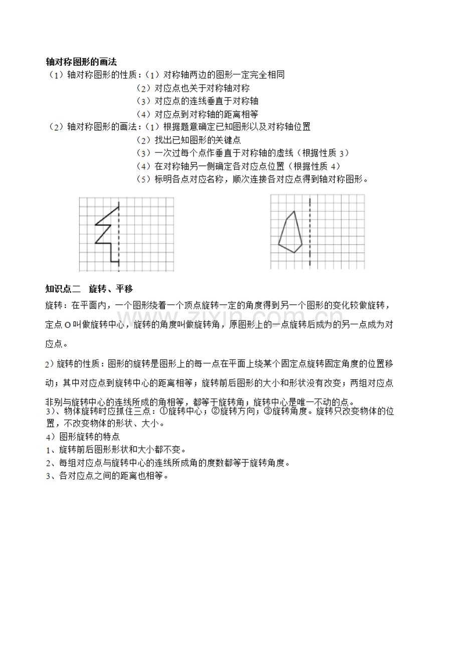 2023年五年级数学下图形的变换知识点精讲测试练习.doc_第2页