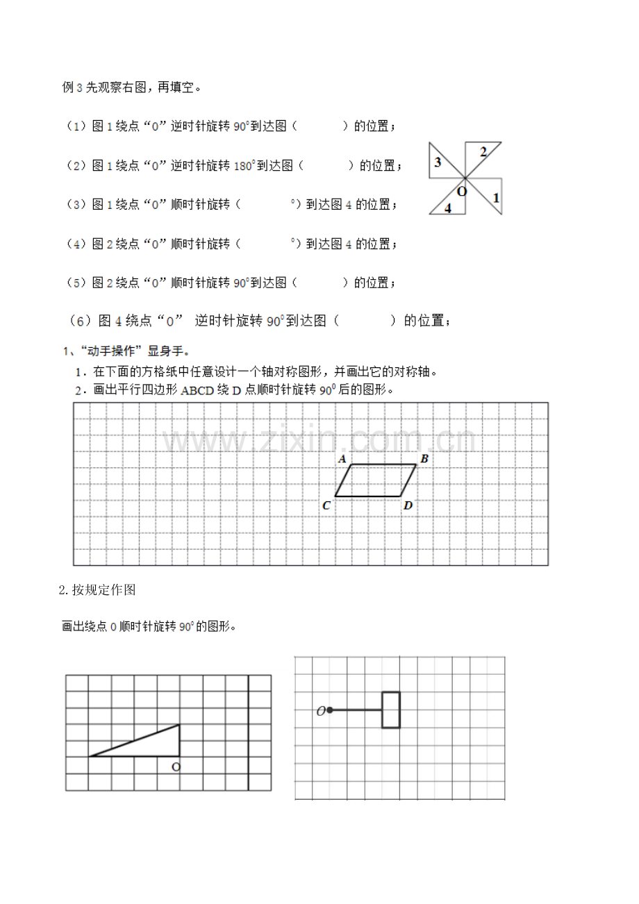 2023年五年级数学下图形的变换知识点精讲测试练习.doc_第3页