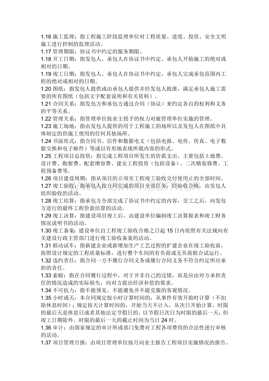 工程建设项目管理合同.doc_第2页