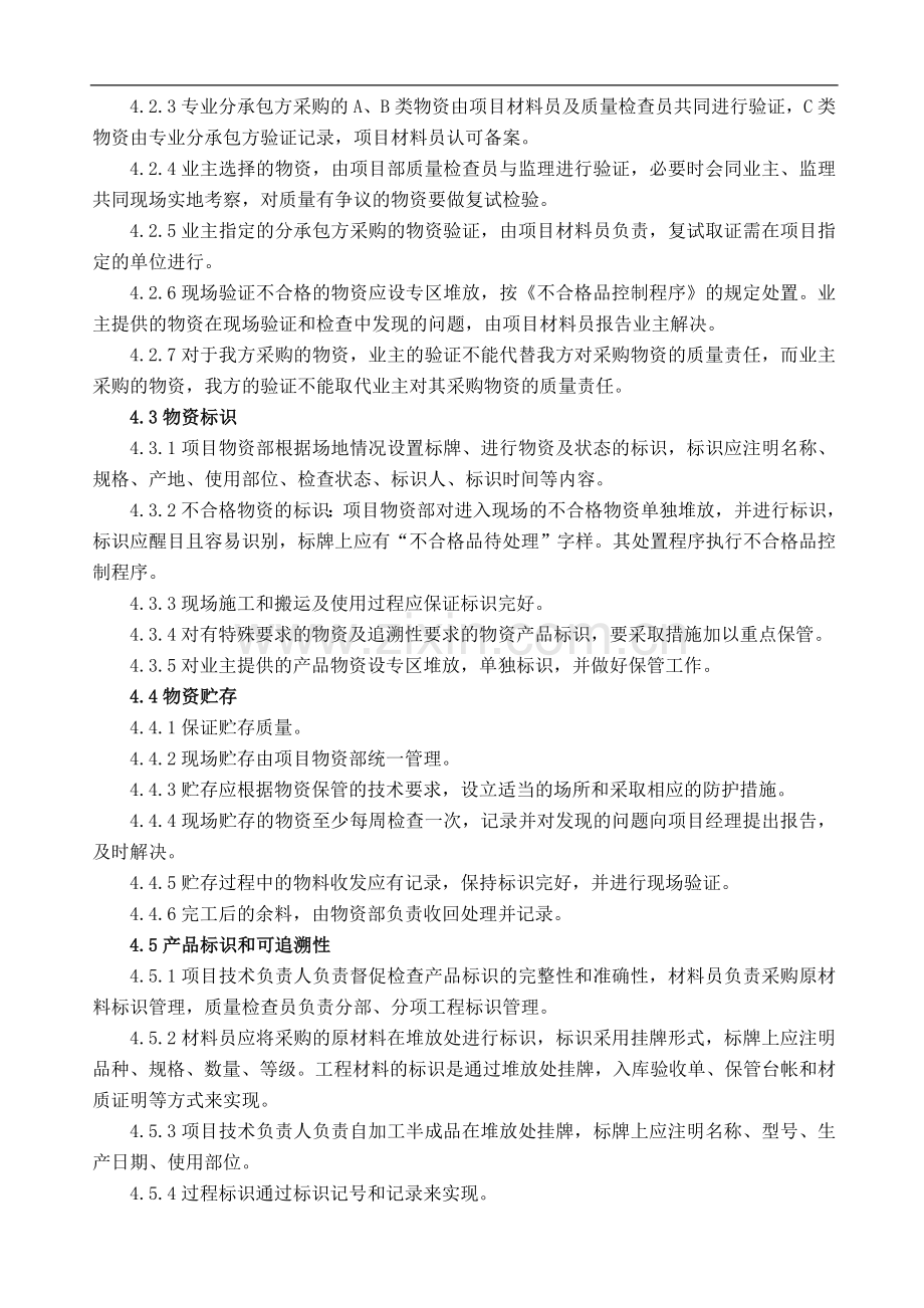 凤凰嘉苑建筑节能施工方案.doc_第3页