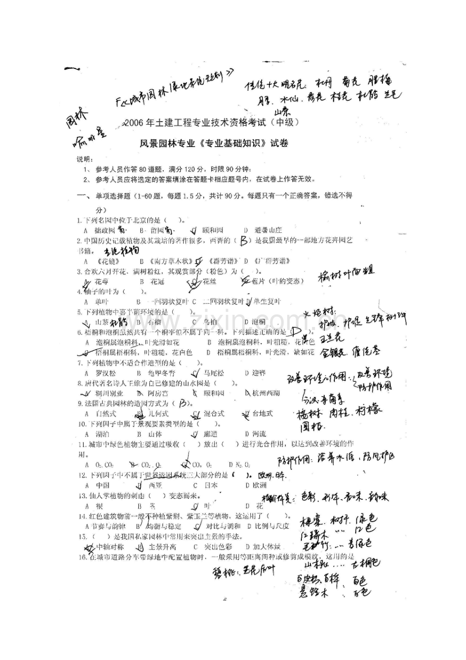 2023年湖南职称考试风景园林专业专业基础真题.doc_第1页