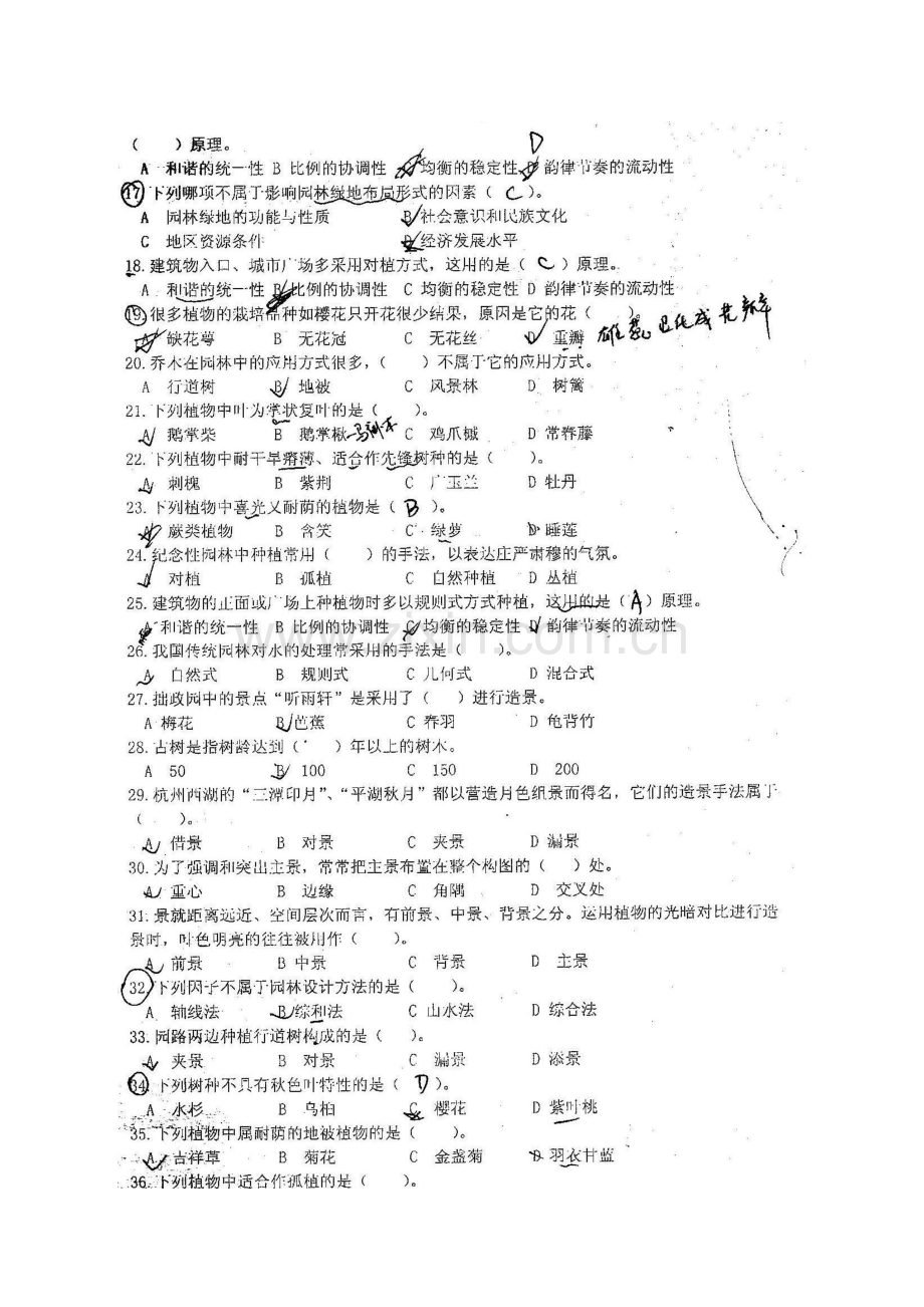 2023年湖南职称考试风景园林专业专业基础真题.doc_第2页