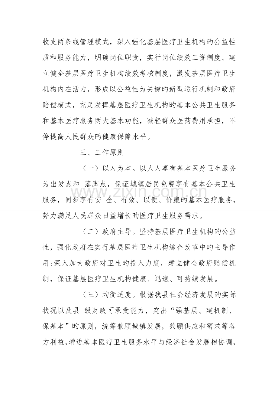 基层医疗卫生机构收支两条线管理实施方案.doc_第2页