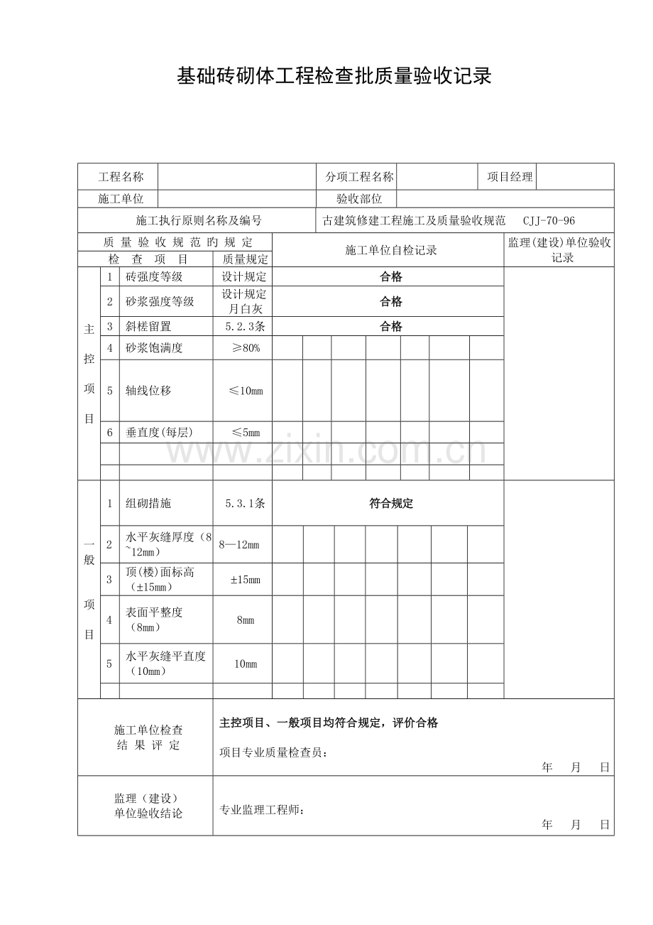 2023年古建筑全套检验批使用.doc_第2页