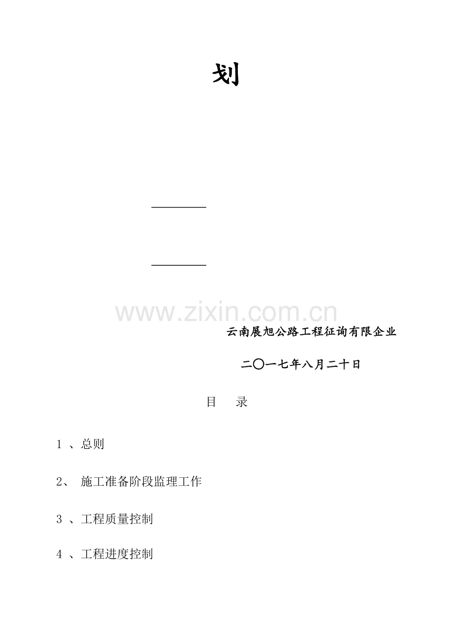 供水工程监理规划.doc_第2页