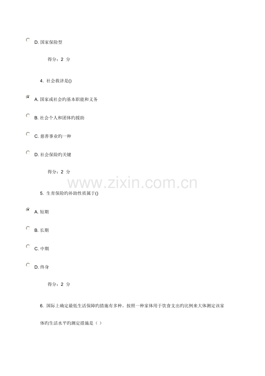 2023年春学期劳动与社会保障在线作业.doc_第2页