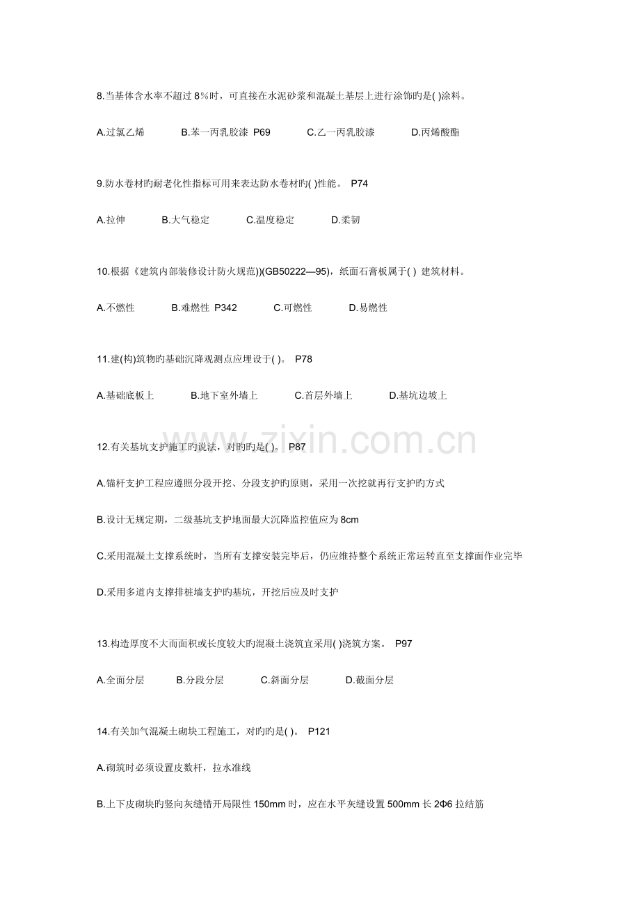 2023年新版一级建造师建筑工程管理与实务真题及答案.doc_第2页