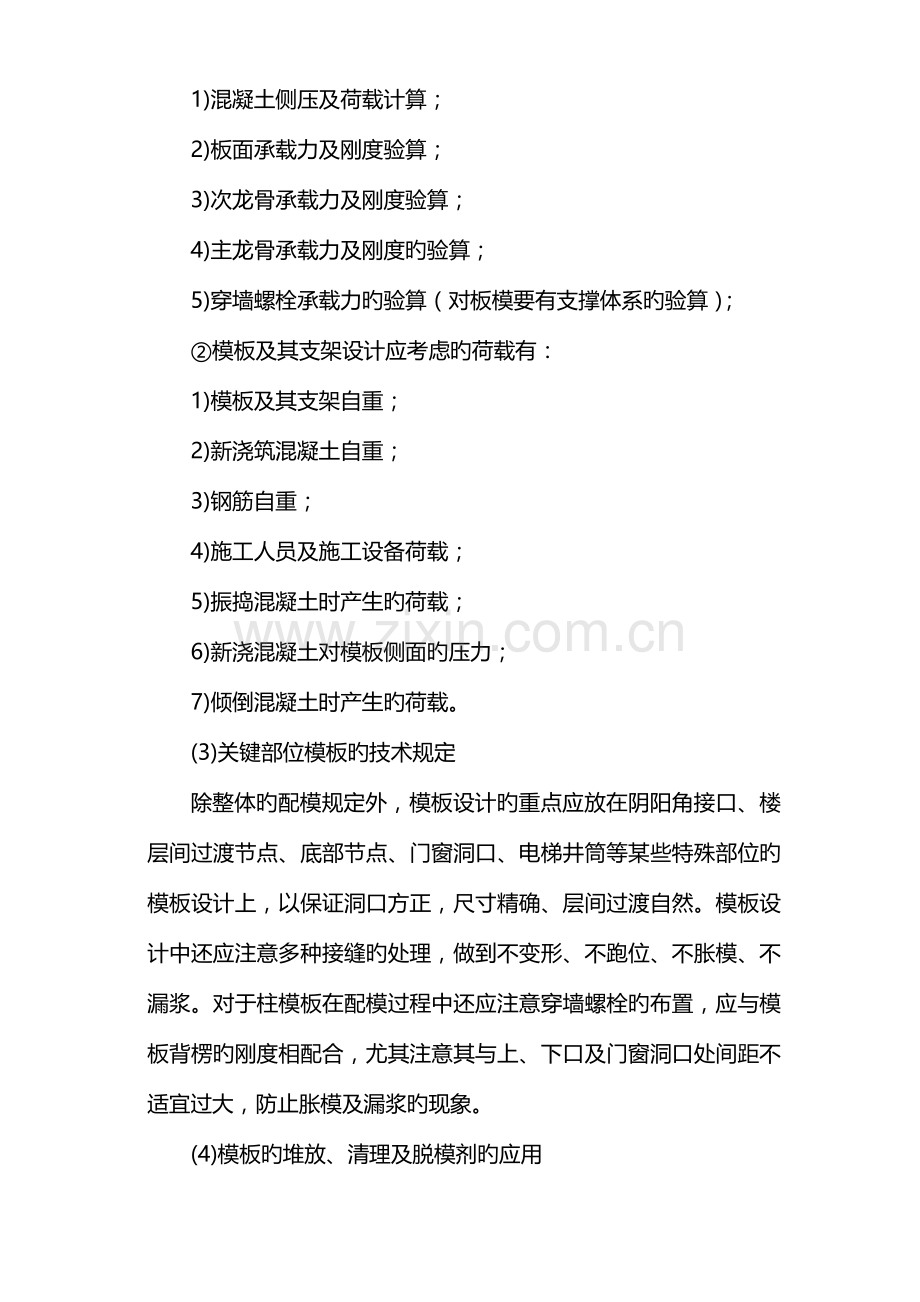 模板工程施工组织设计方案解析.doc_第2页