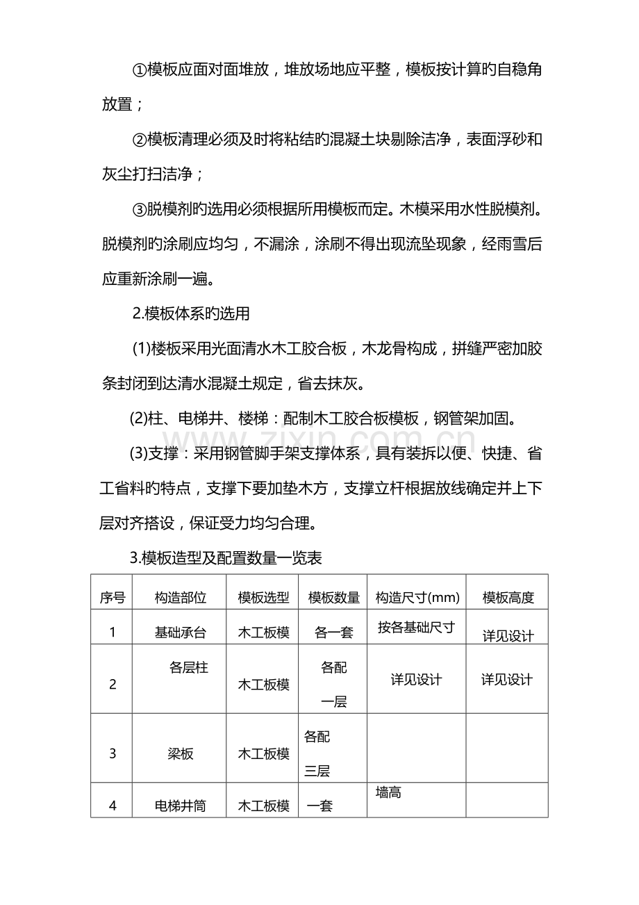 模板工程施工组织设计方案解析.doc_第3页