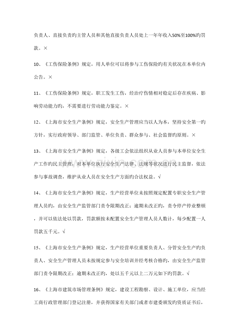 2023年企业负责人A证继续教育.doc_第2页