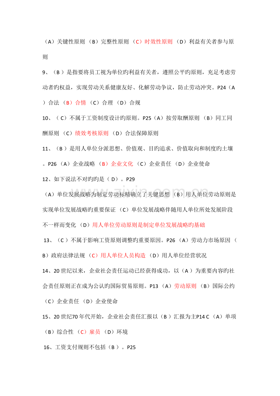 2023年劳协一级练习题考试核心知识点.doc_第2页