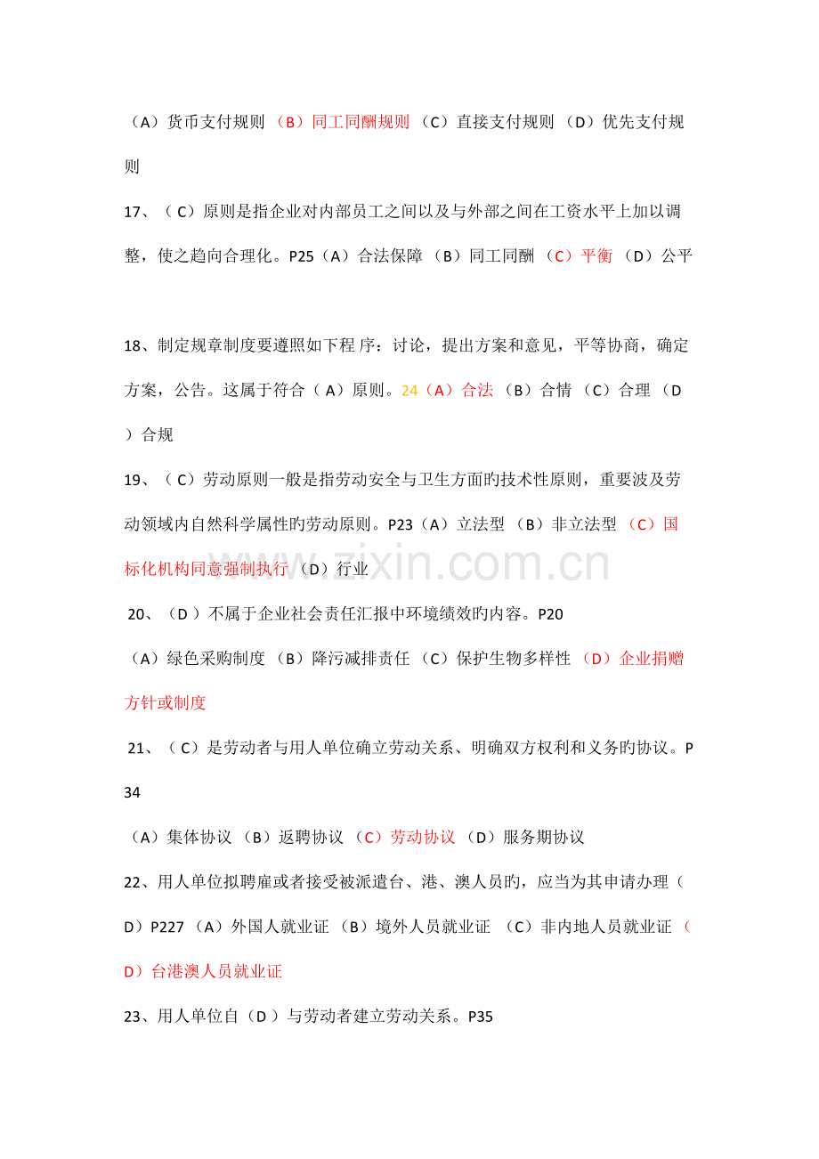 2023年劳协一级练习题考试核心知识点.doc_第3页