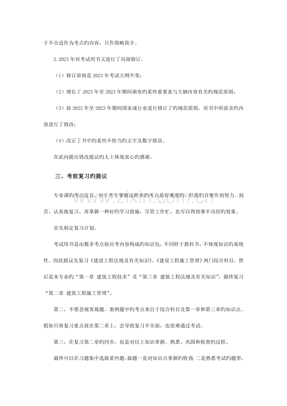 2023年建筑工程管理与实务二级建造师教材组件.doc_第2页