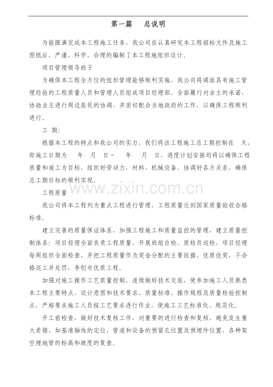 独立基础施工组织设计方案2.doc_第2页