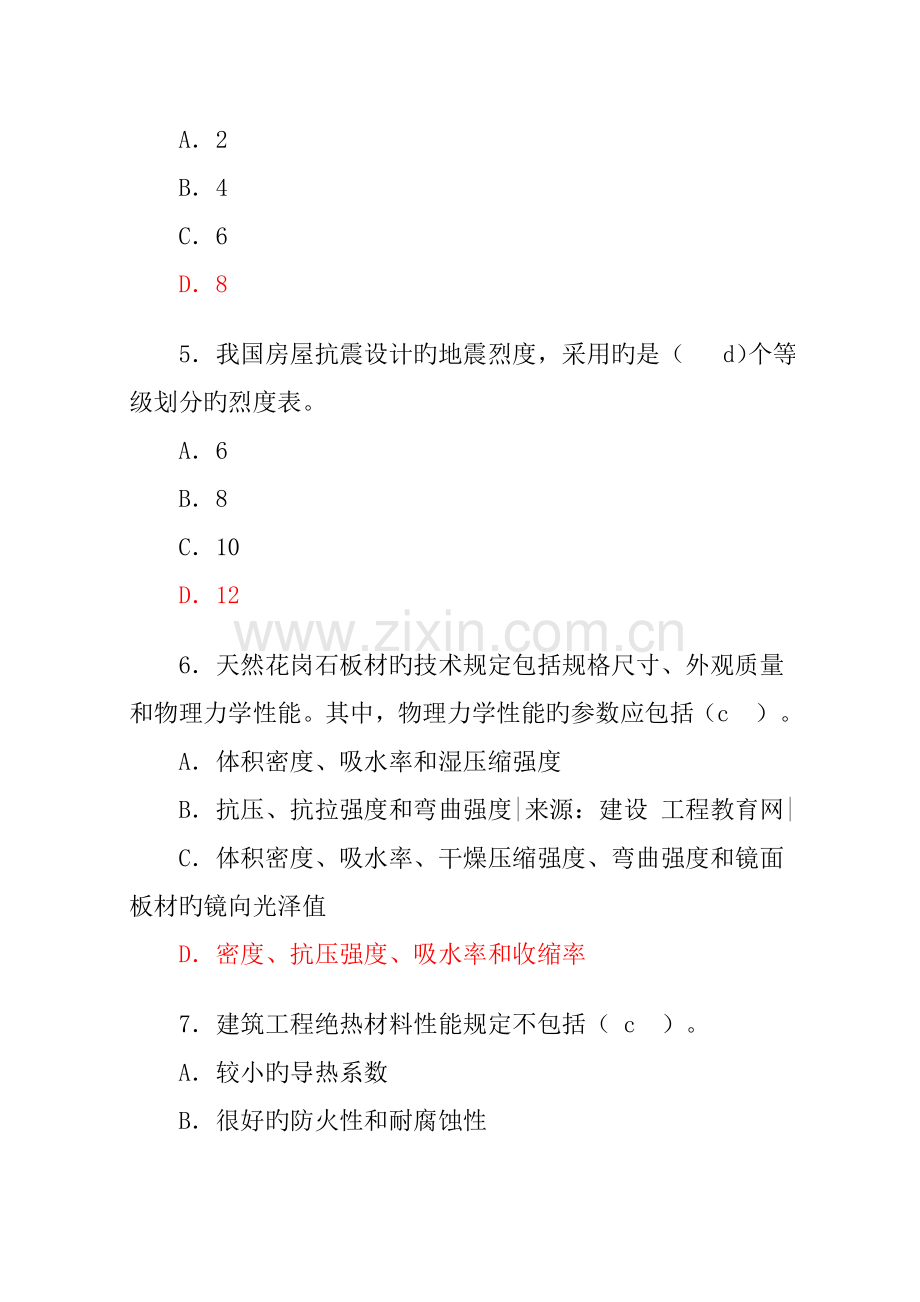 一级管理与实务建筑工程考试试卷及答案.doc_第3页