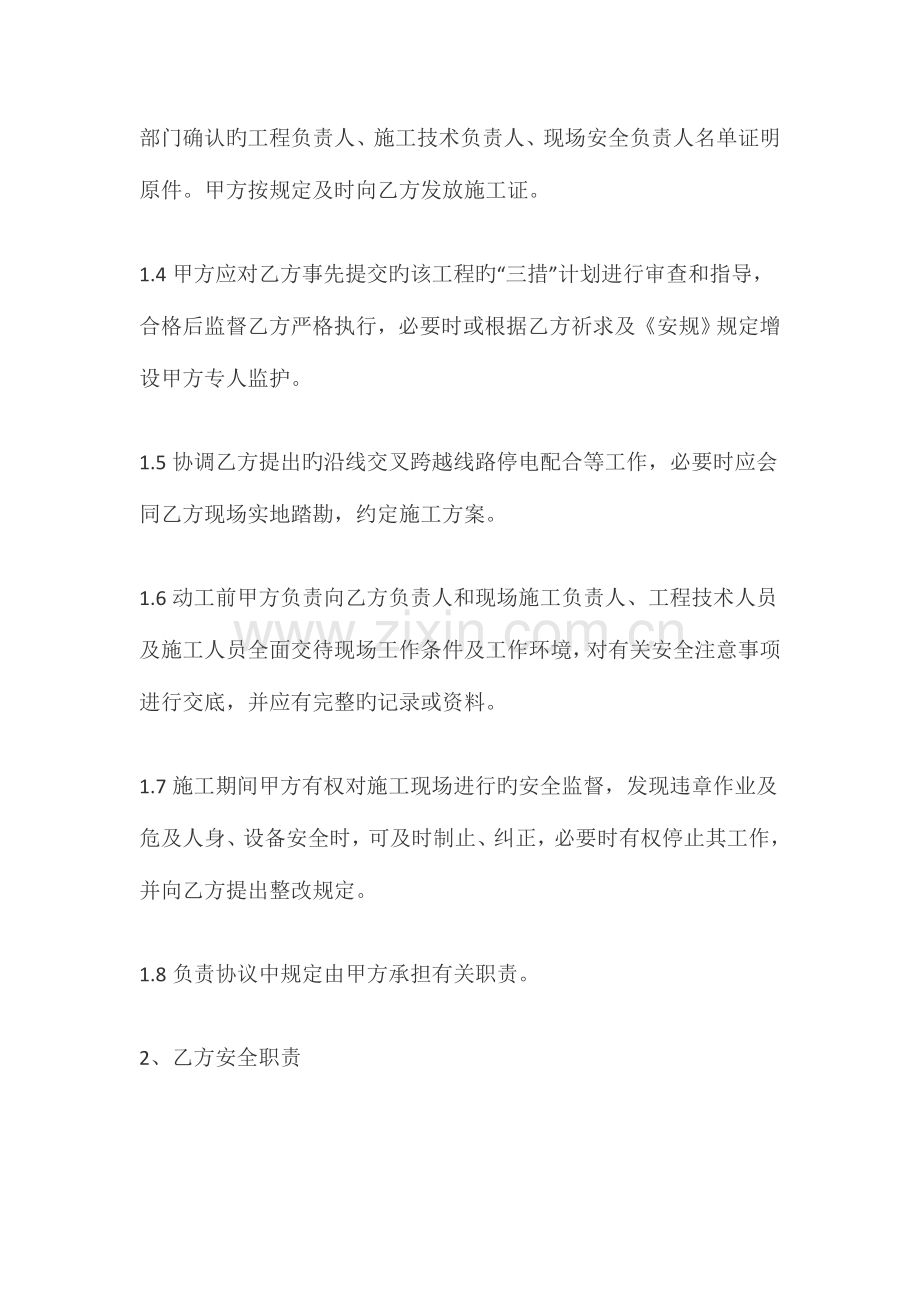 施工安全责任书样本.docx_第2页