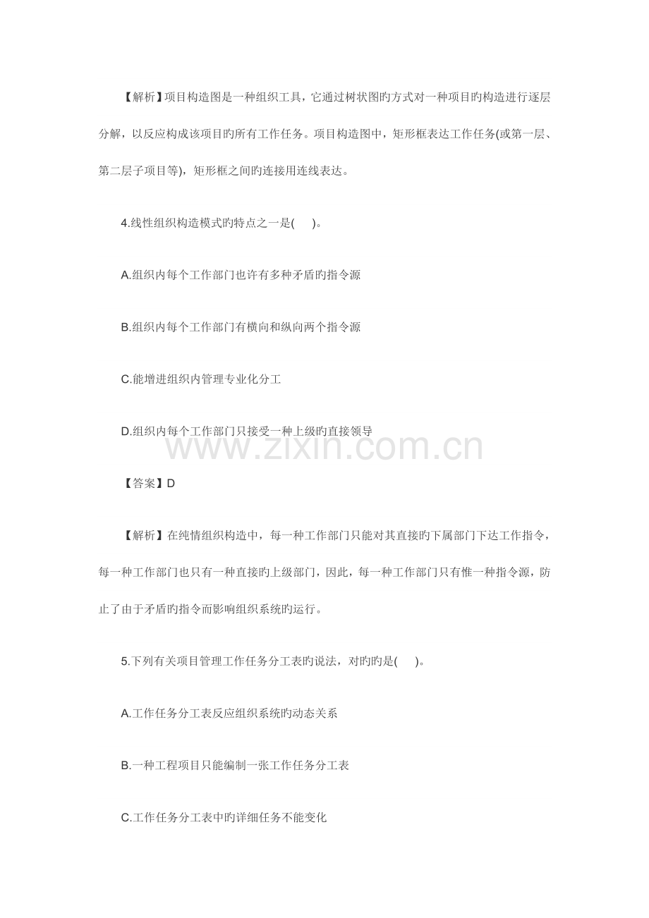 2023年二级建造师真题.doc_第3页