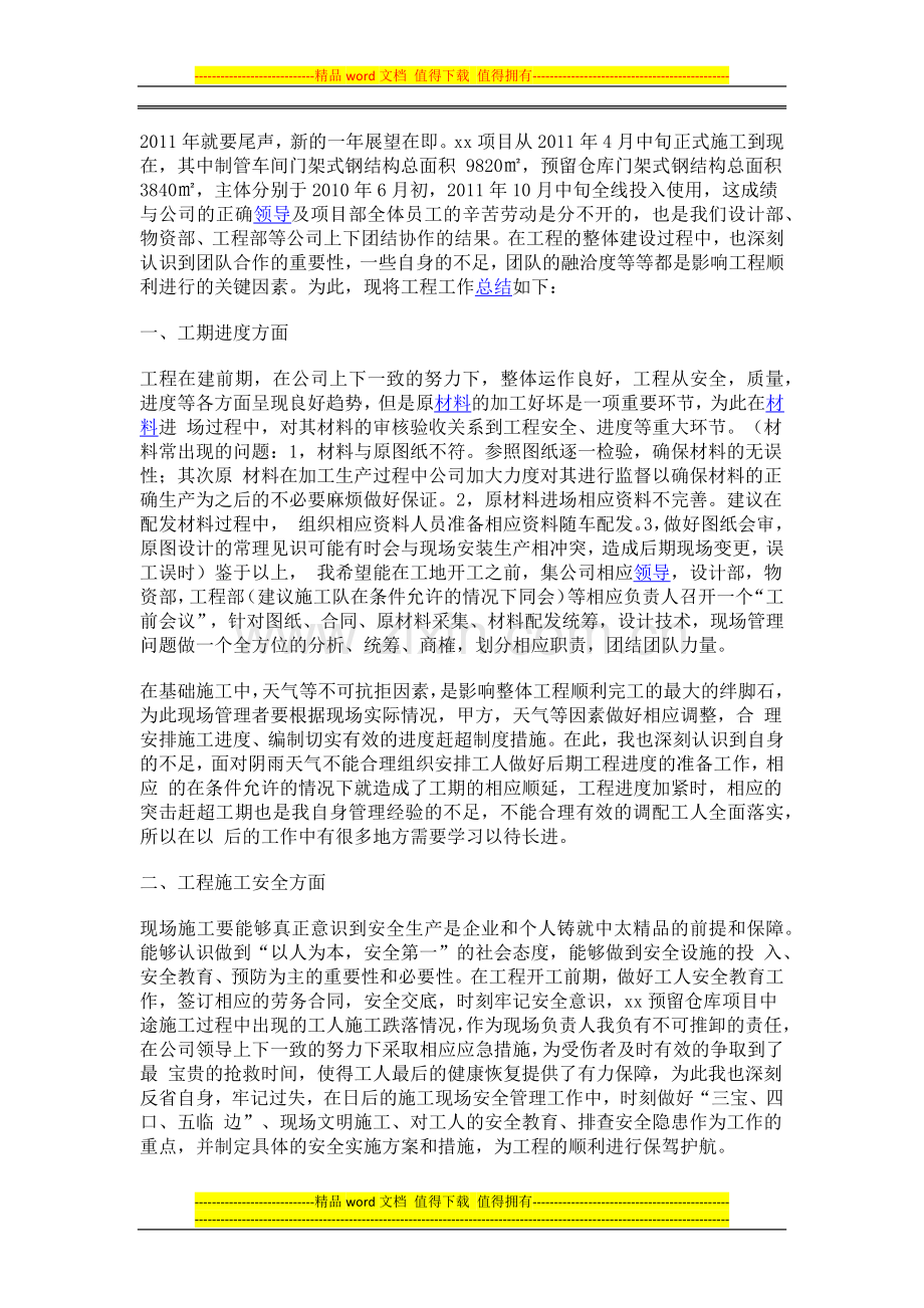 工程项目施工工作总结.docx_第1页