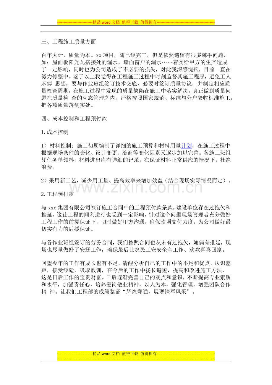 工程项目施工工作总结.docx_第2页