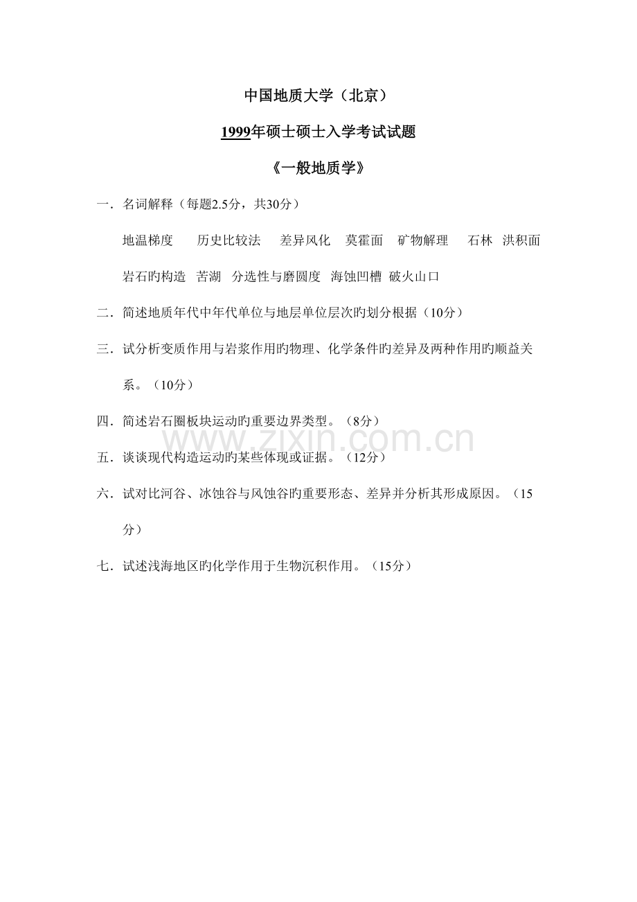 2023年中国地质大学北京矿床学真题.doc_第1页