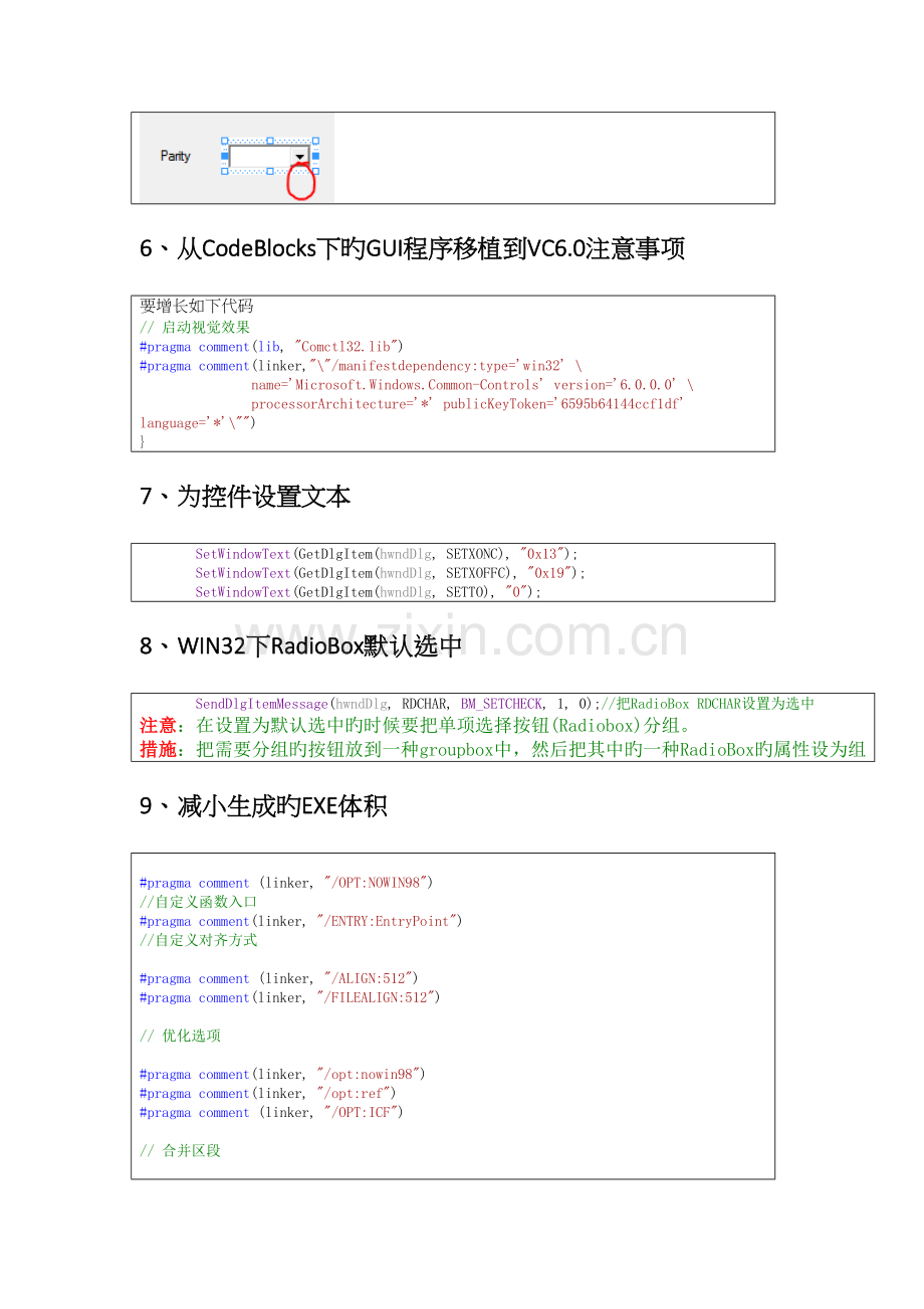 2023年win32编程笔记.docx_第3页