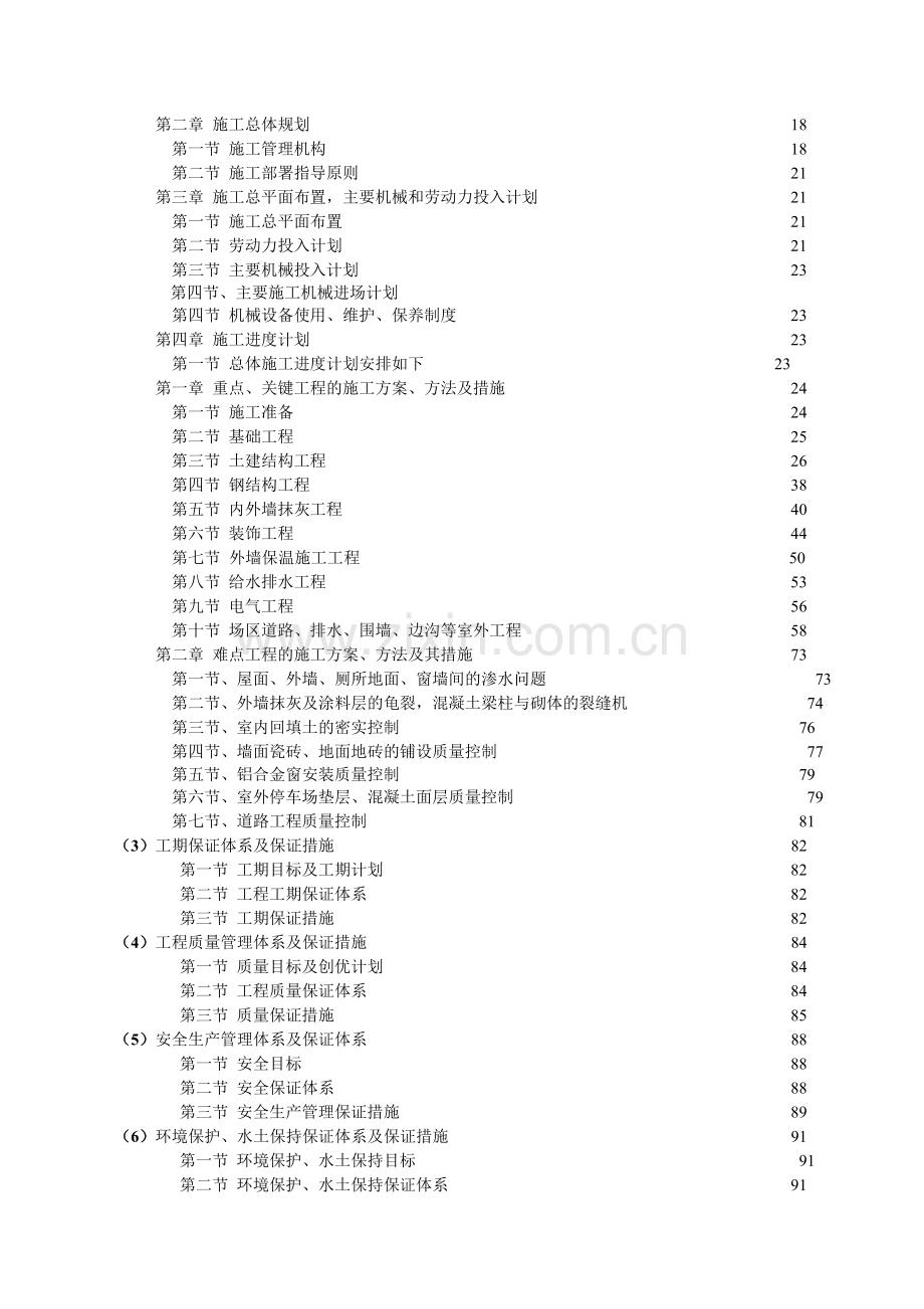 目录-施工组织设计目录.doc_第2页