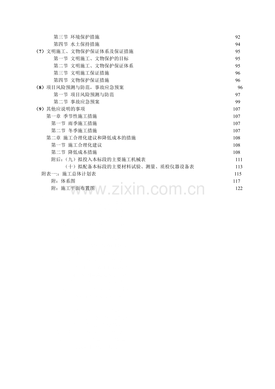 目录-施工组织设计目录.doc_第3页