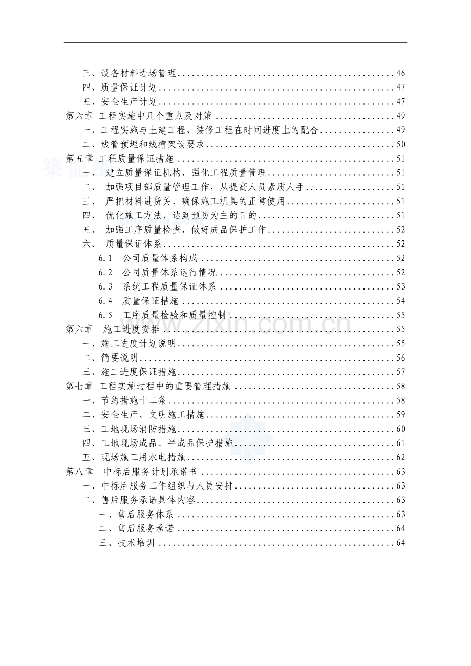 某大酒店智能化系统工程施工组织设计.docx_第3页