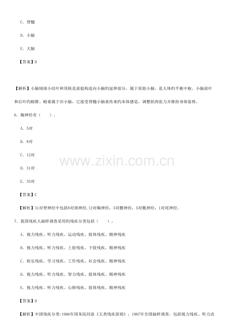 2023年康复医学治疗技术初级师基础知识真题附答案.doc_第3页