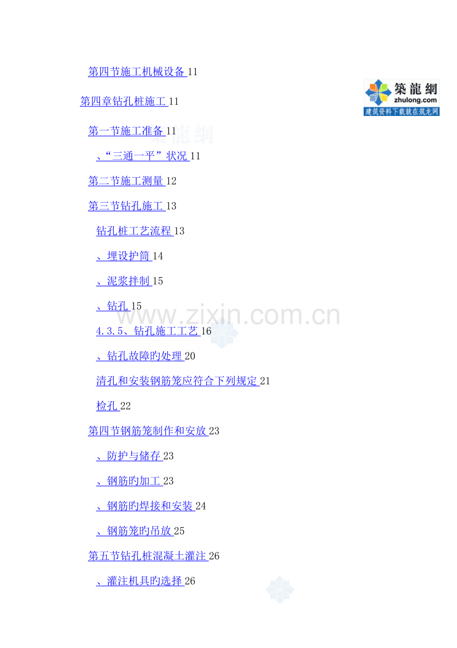 建筑京沪高速铁路某大桥钻孔桩施工方案.docx_第2页