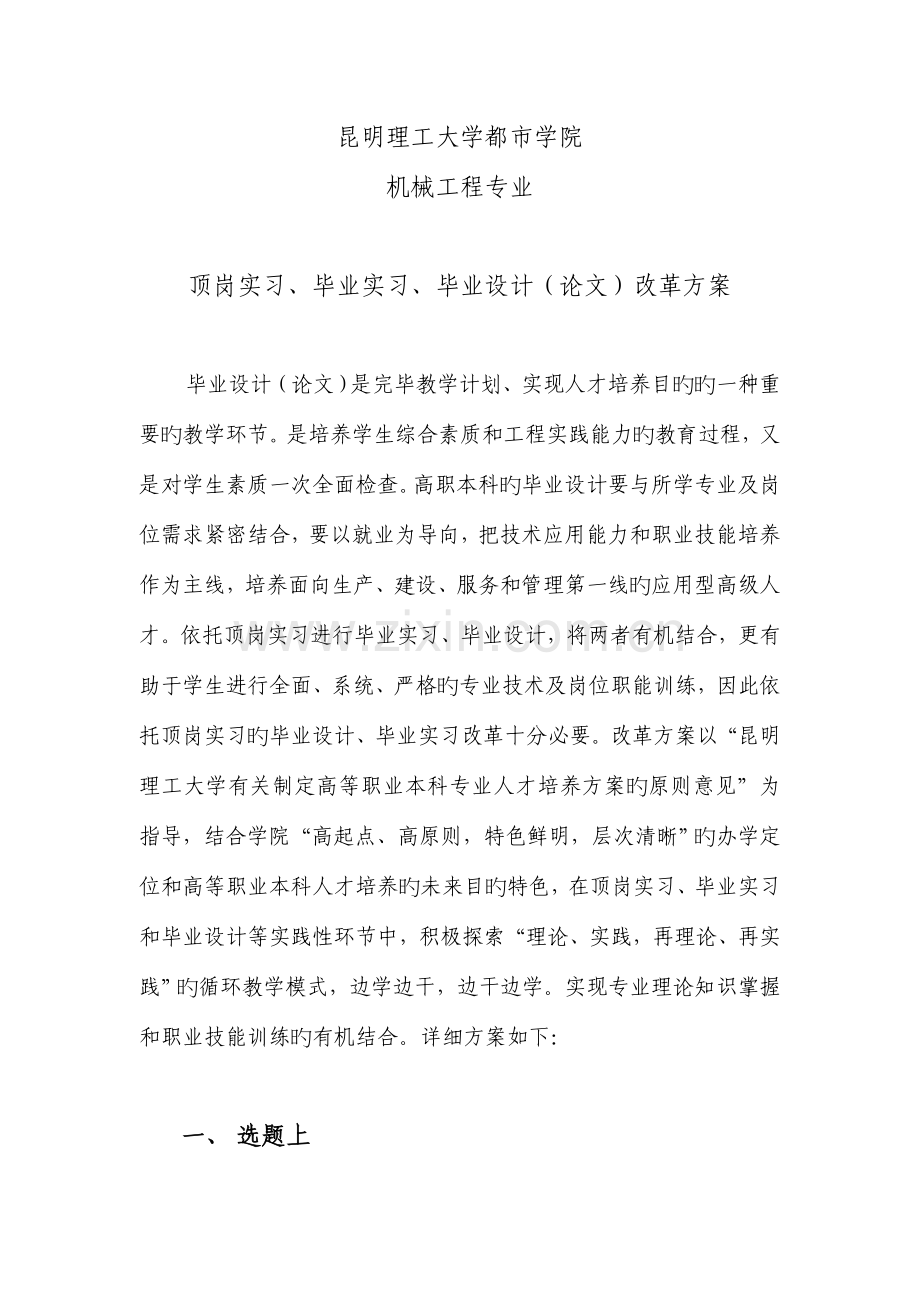 毕业设计改革方案.doc_第1页