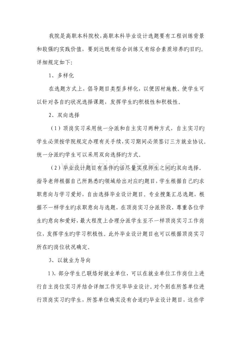 毕业设计改革方案.doc_第2页