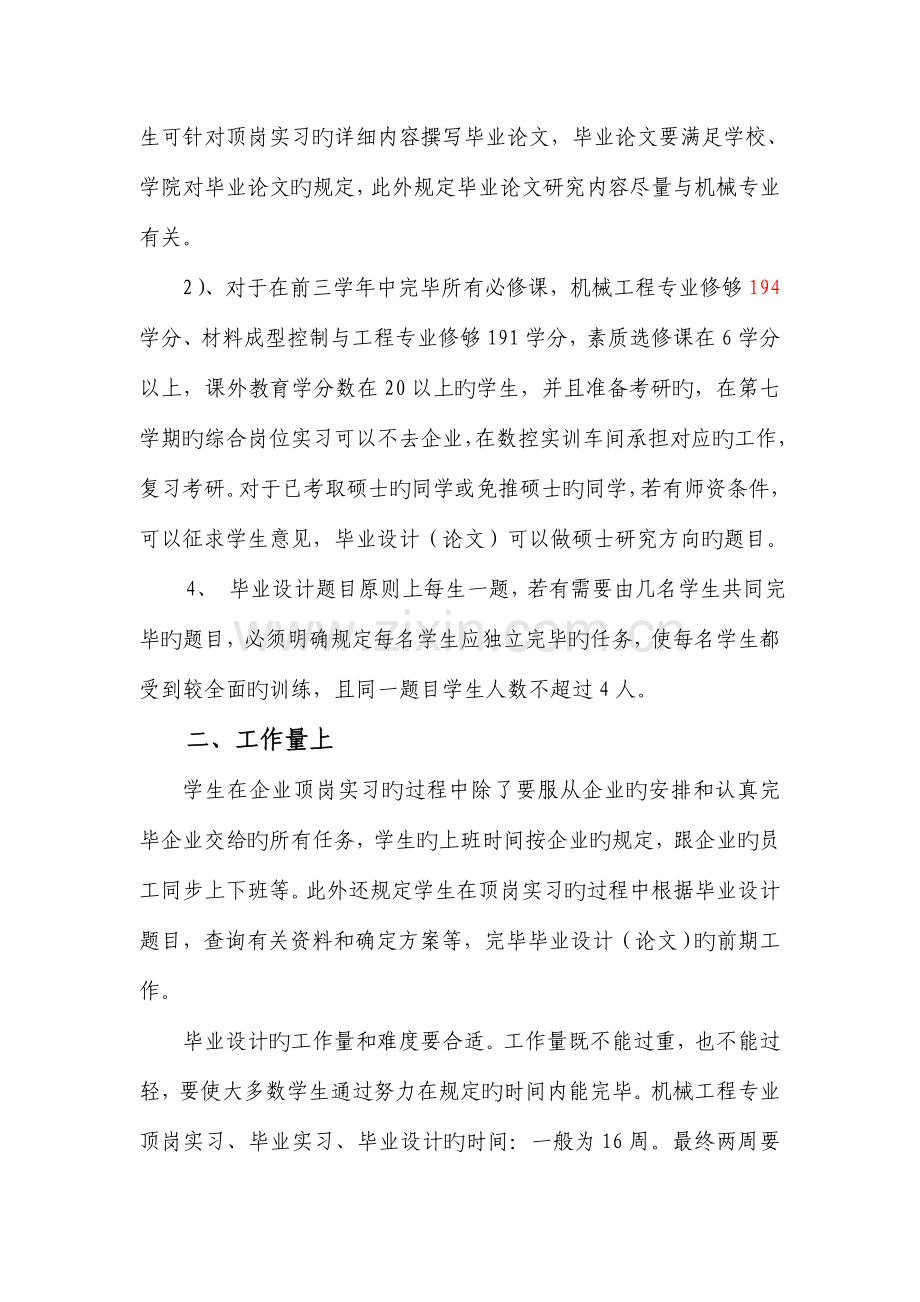 毕业设计改革方案.doc_第3页