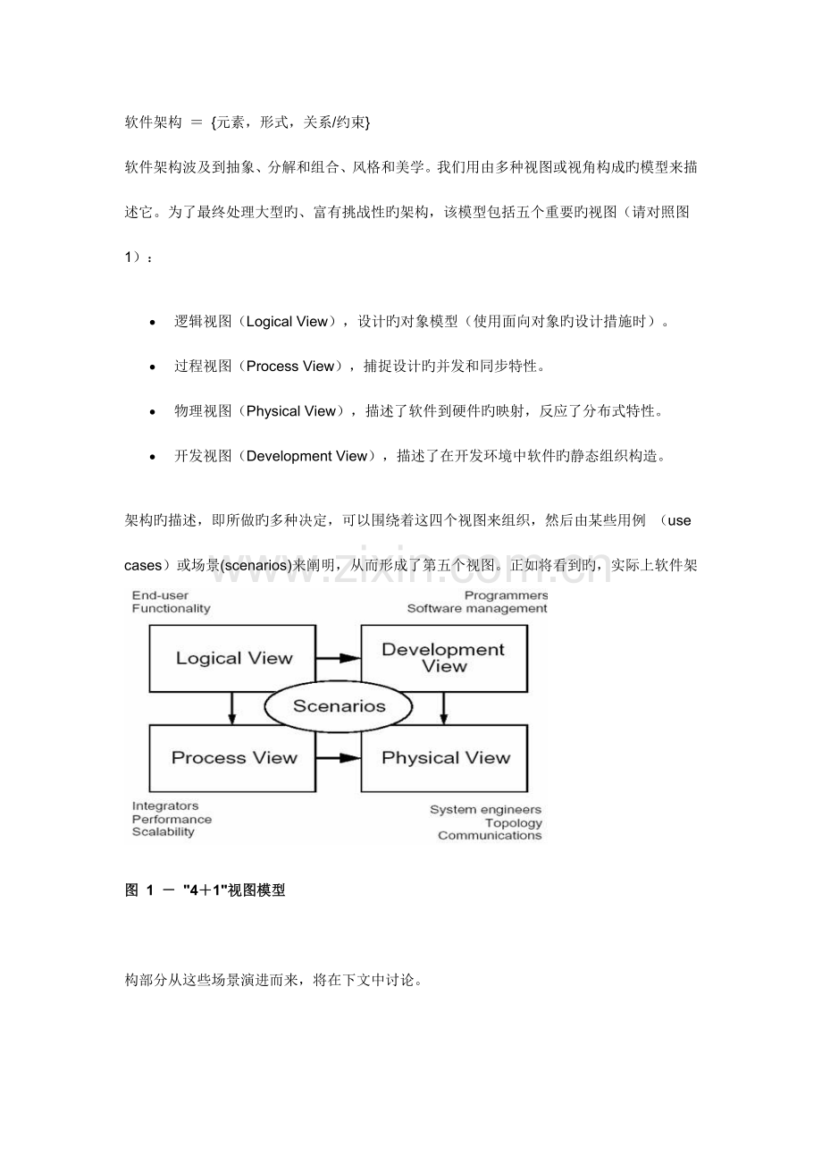 体系结构蓝图软件体系结构的视图中文版.doc_第2页