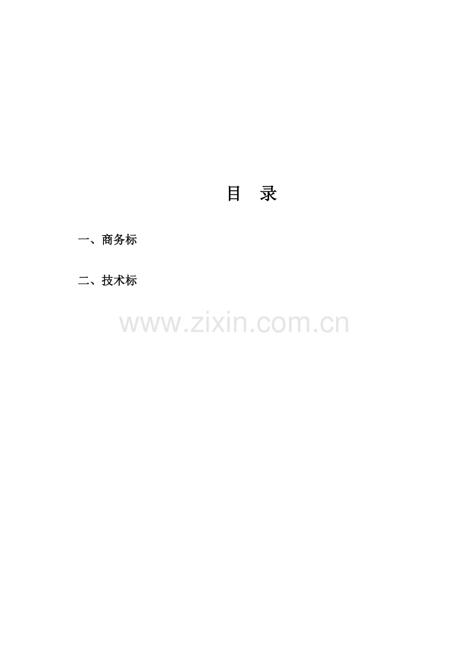 银行装修施工方案简剖析.doc_第2页