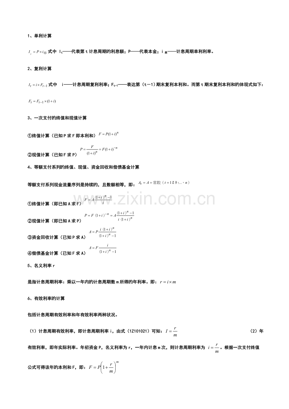 2023年总结历年一级建造师工程经济计算公式大全.doc_第1页