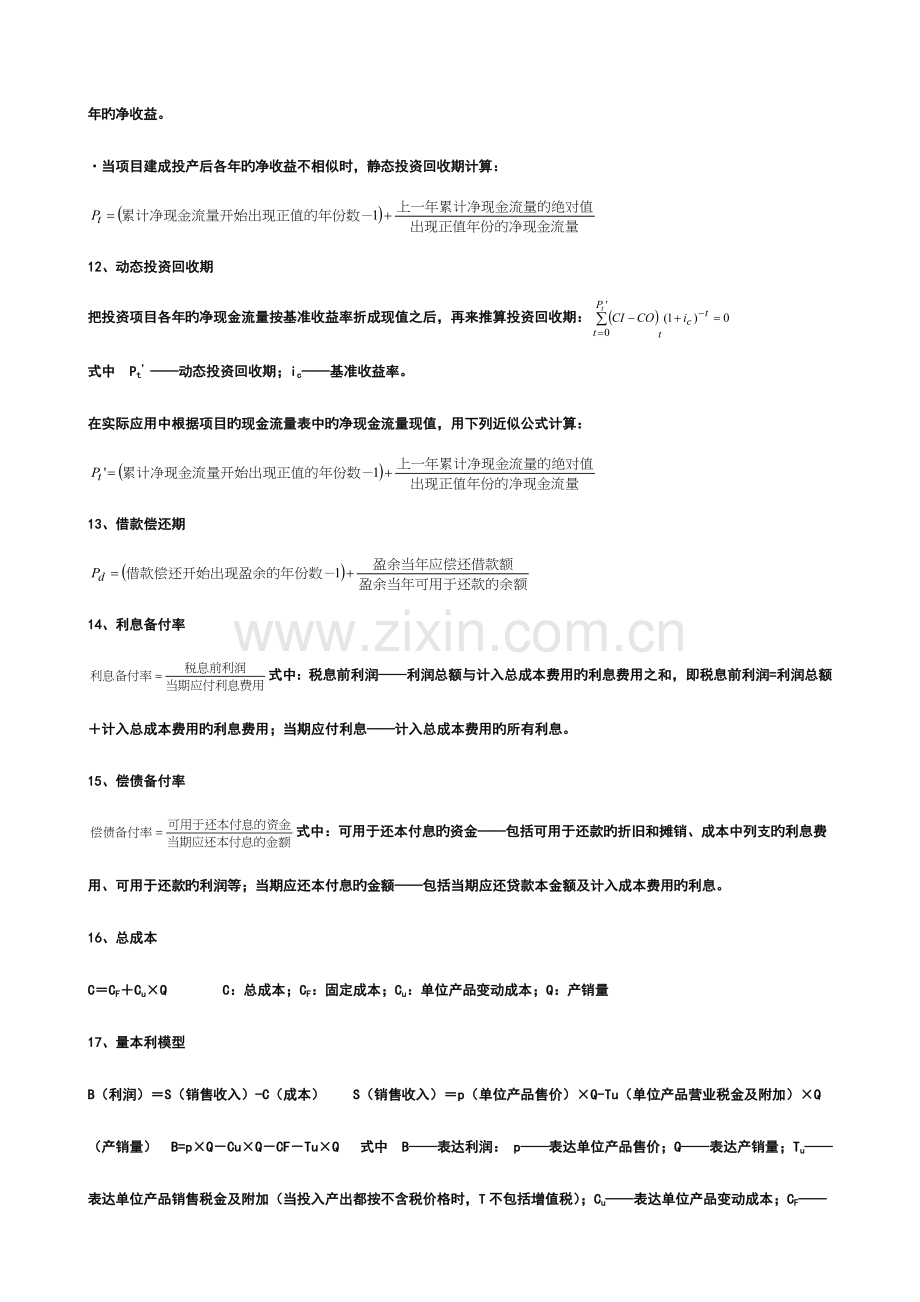 2023年总结历年一级建造师工程经济计算公式大全.doc_第3页