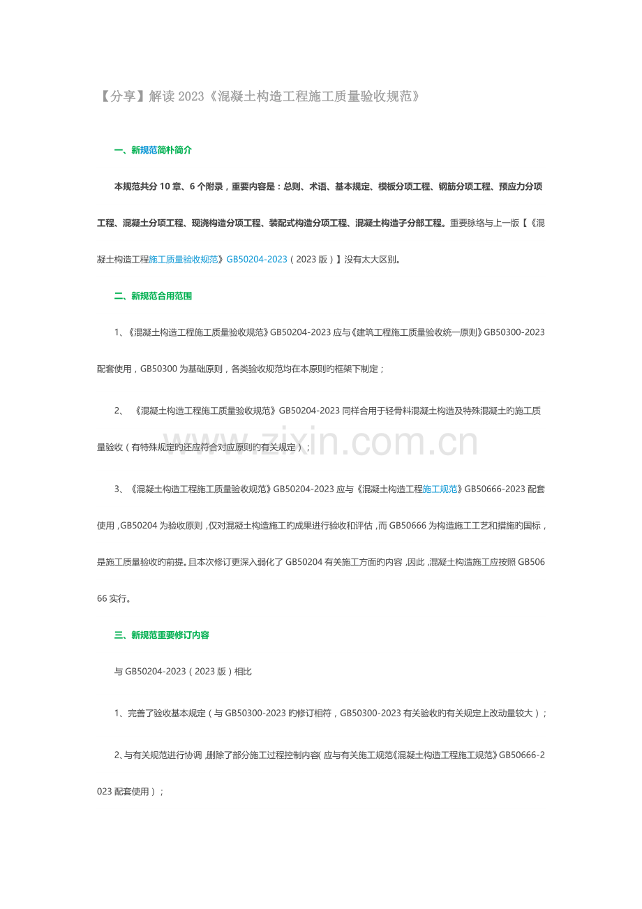 解读混凝土验收规范新旧对比资料.doc_第1页