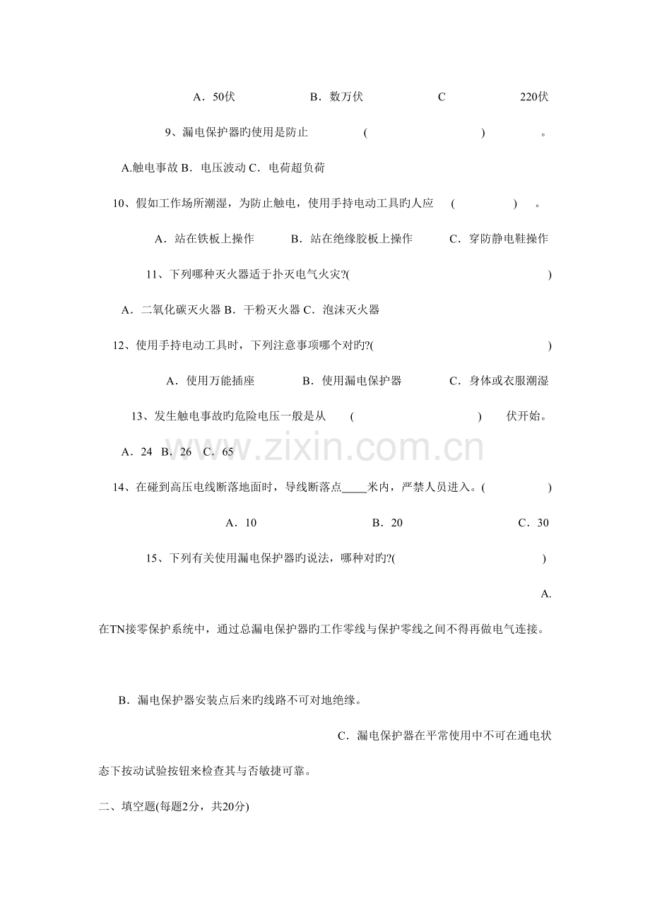 2023年临时用电安全知识试题.doc_第2页