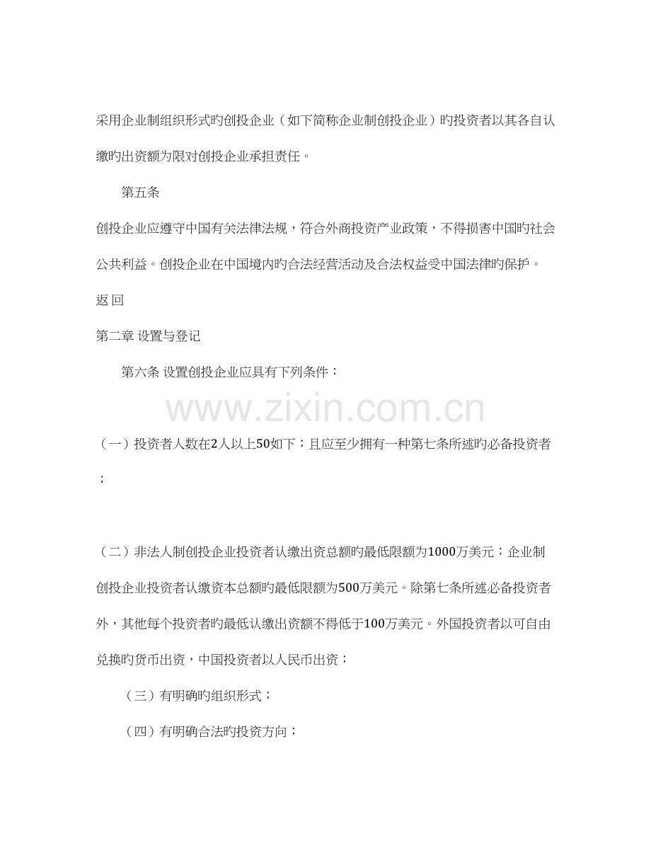 外商投资创业投资企业管理规定.docx_第3页